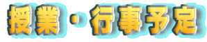 ���ƁE�s���\��